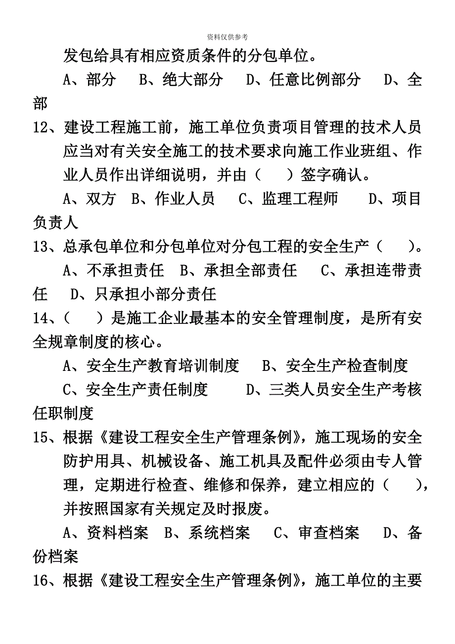 安全员C证考试模拟试题_第4页