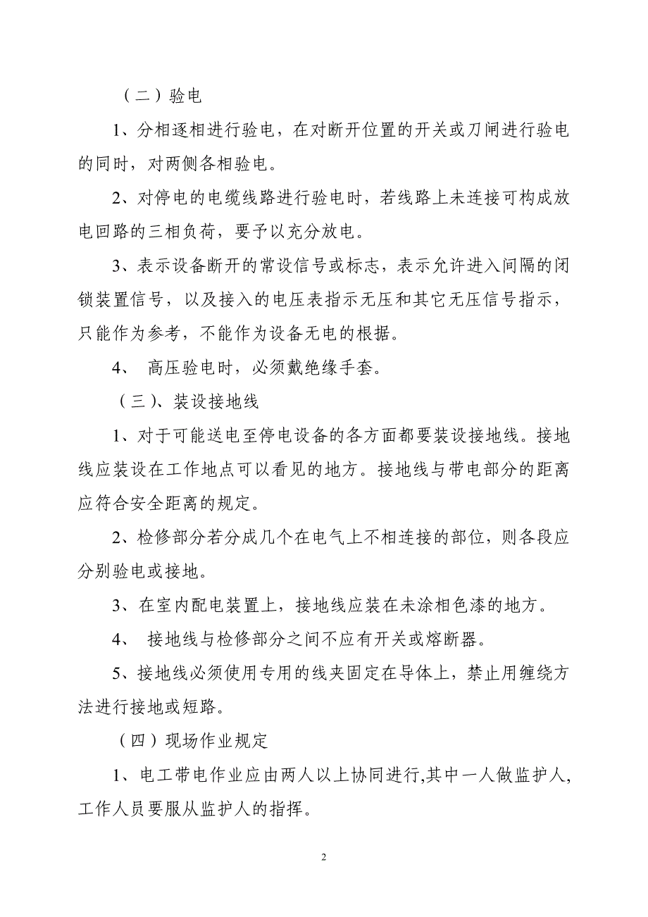 公司各部岗位安全防护措施汇编参考模板范本_第2页