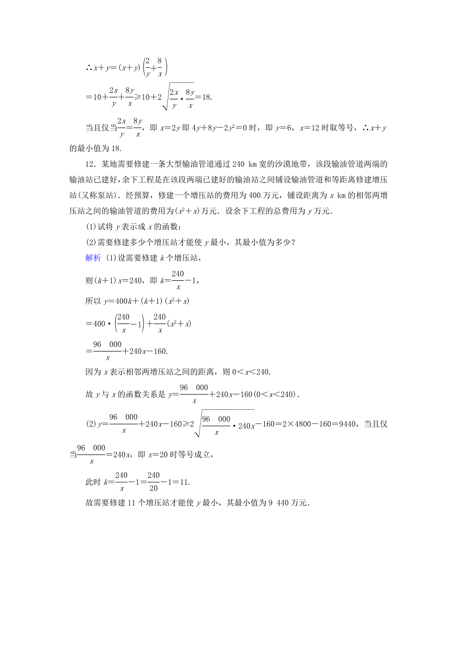 高考数学一轮复习第六章不等式推理与证明课时达标35基本不等式_第4页