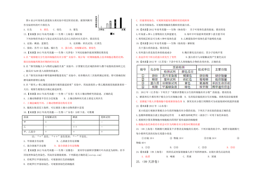 22教材实验考查.doc_第2页