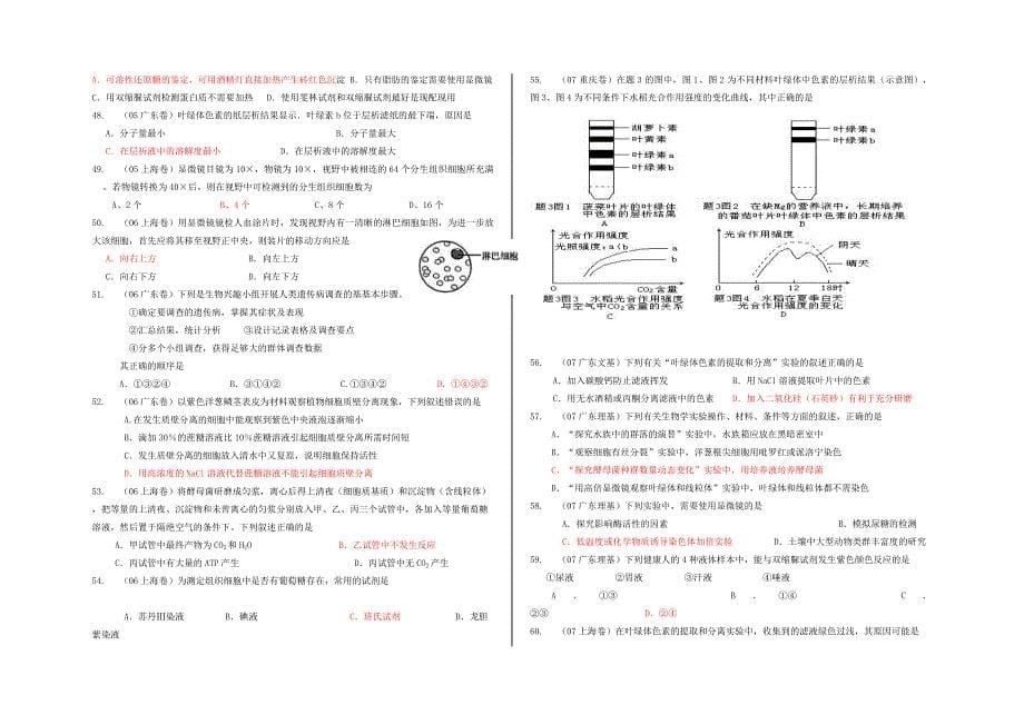 22教材实验考查.doc_第5页