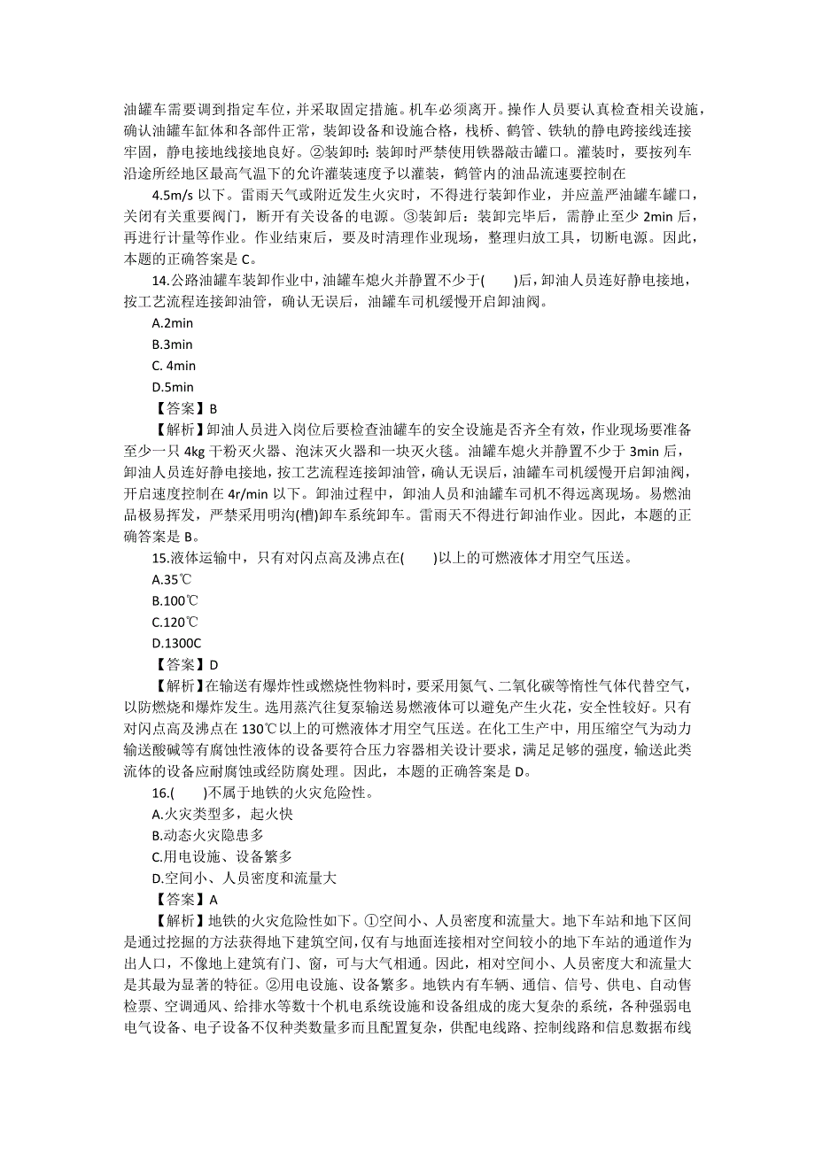 一级消防工程师《技术实务》考前习题(3)_第4页