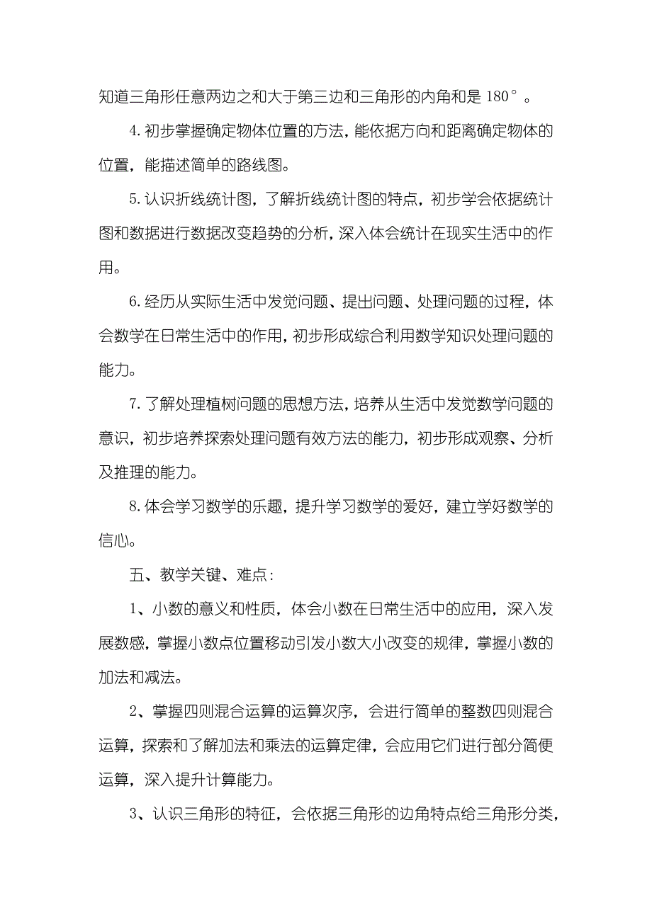 四年级数学老师秋季教学计划范文_第3页