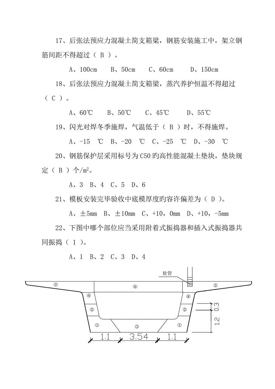 上海局建设人才培训考试题及答案_第5页