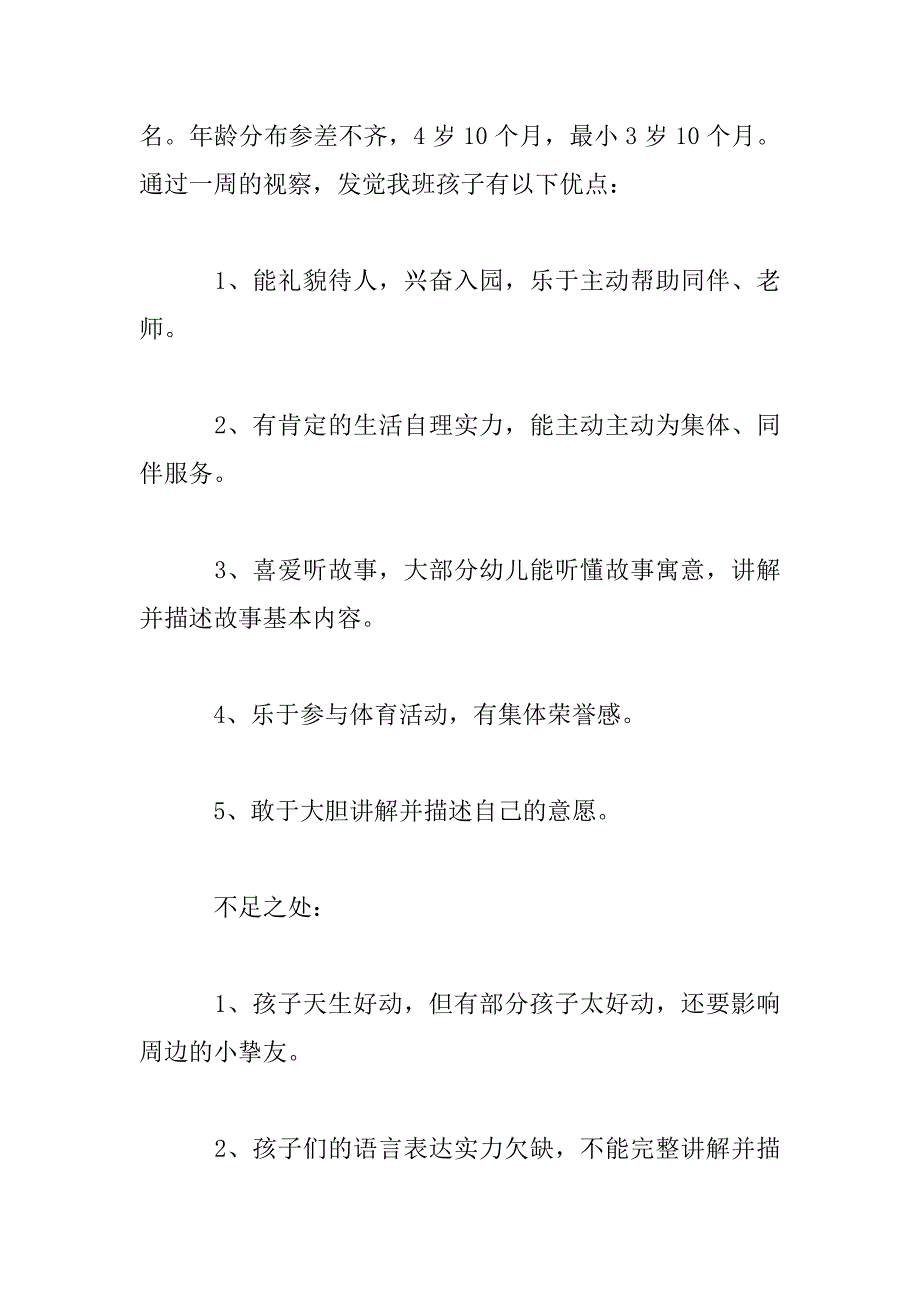 2023年幼儿园中班下学期保教工作计划_第2页