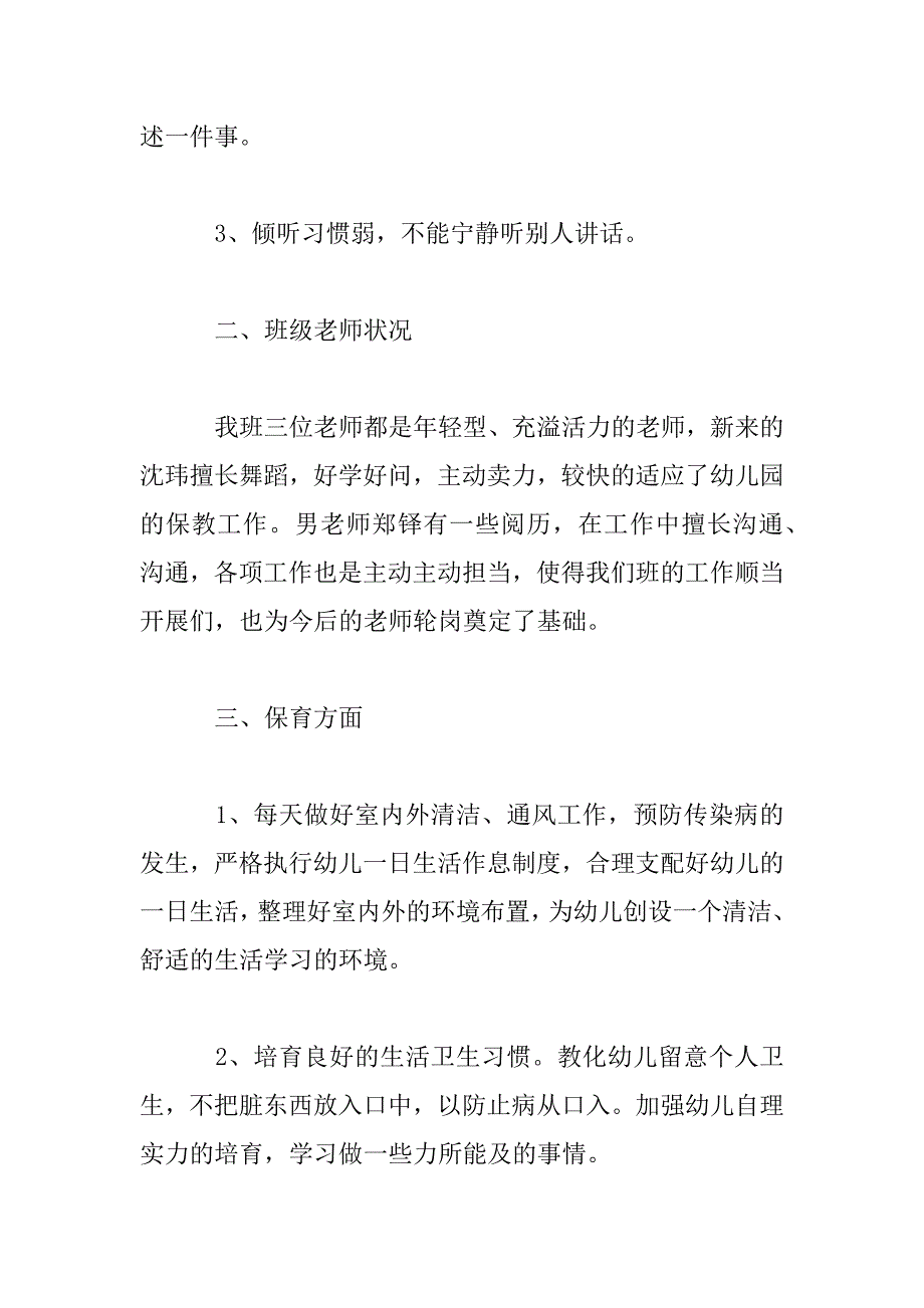 2023年幼儿园中班下学期保教工作计划_第3页