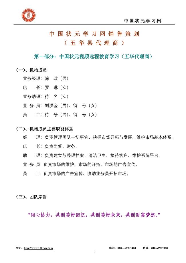 中国状元学习网销售策划(更改的).doc