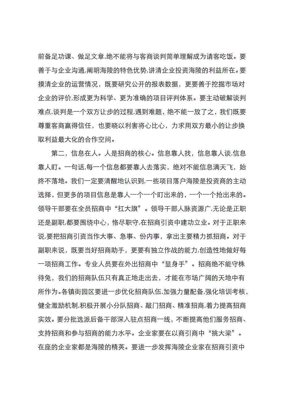 坚持把招商引资作为引领海陵发展的一号工程_第2页