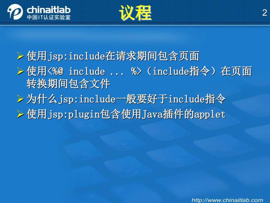 在JSP页面中包含文件和applet_第2页