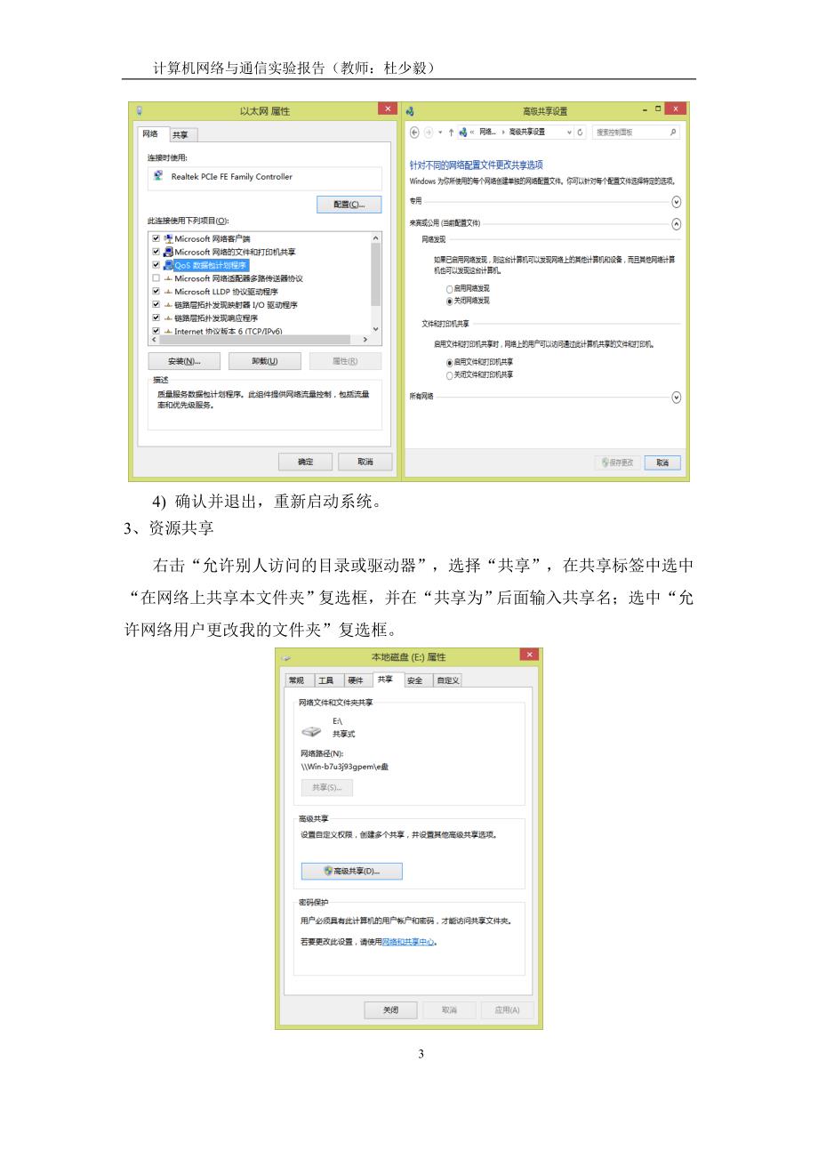 西安交通大学计算机网络与通信实验报告_第3页