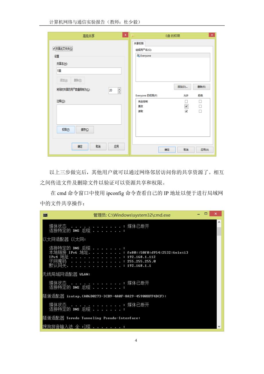 西安交通大学计算机网络与通信实验报告_第4页