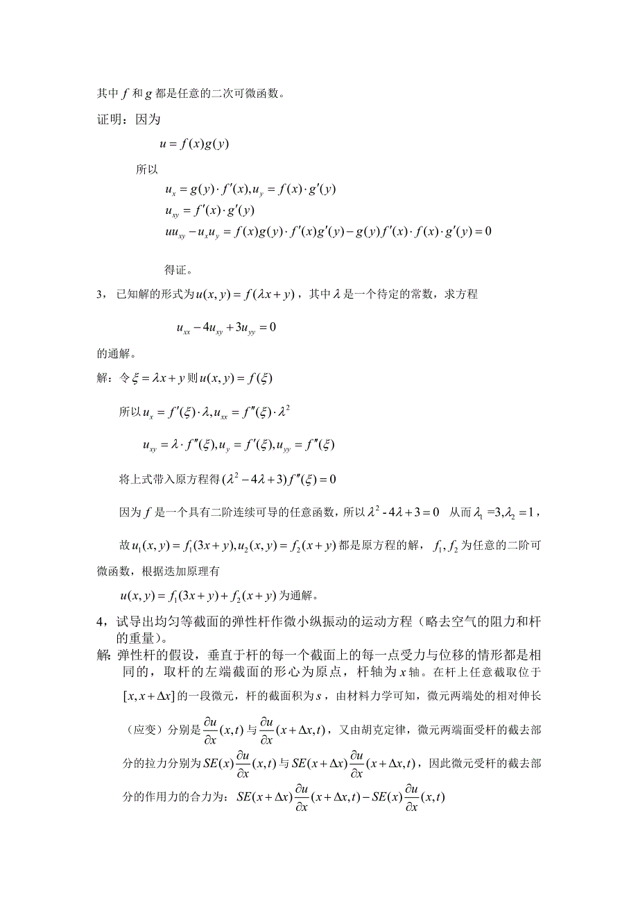 数学物理方程习题解答案_第2页