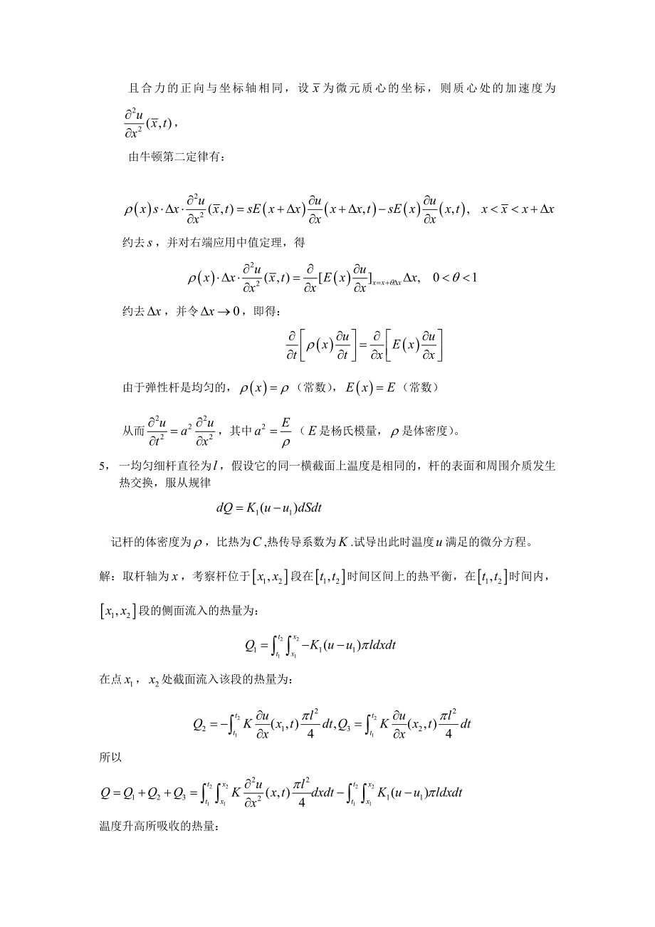 数学物理方程习题解答案_第3页