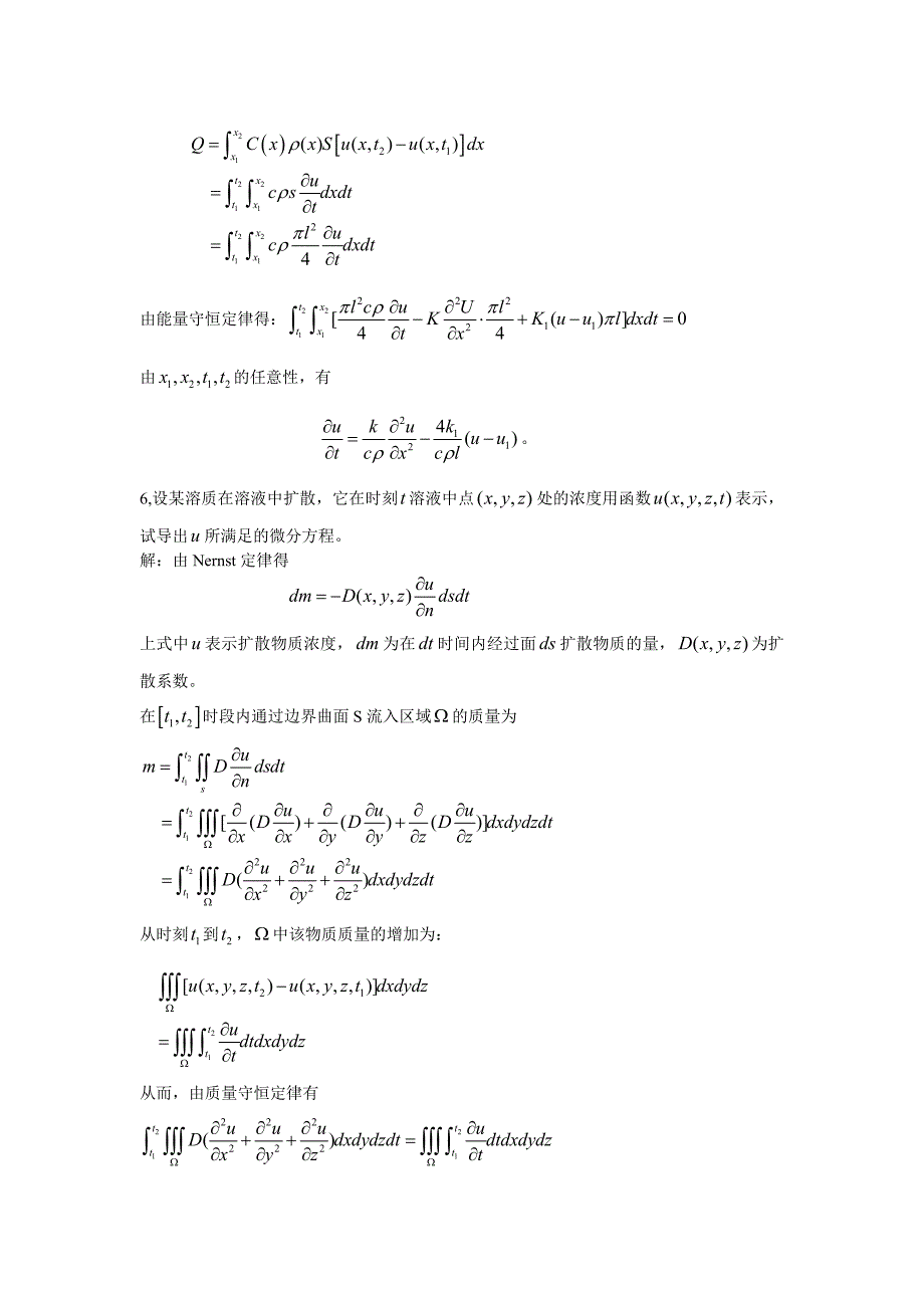 数学物理方程习题解答案_第4页