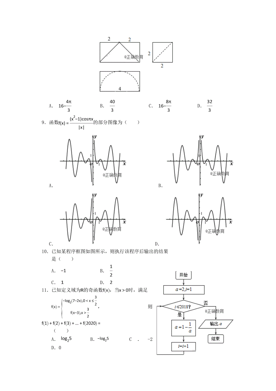 甘肃省张掖二中2019届高三数学上学期8月月考试题文_第2页