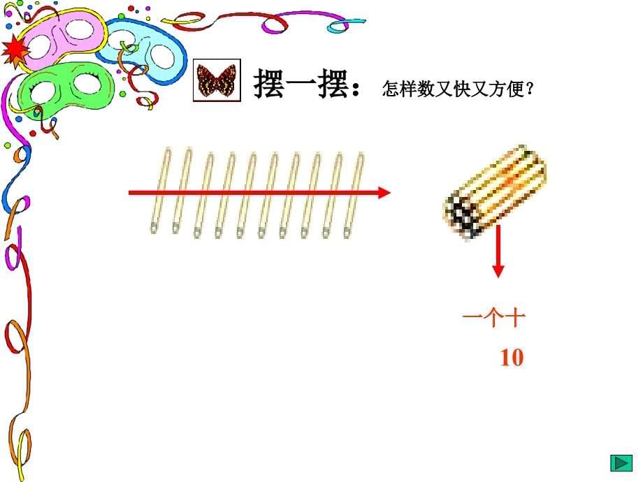 小学数学第一册人教板 1120各数的认识_第5页