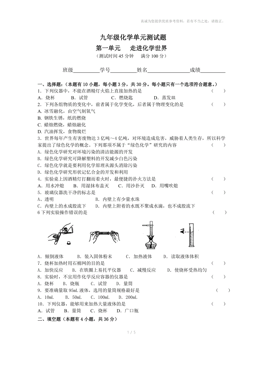 九年级化学阶段质量检测_第1页