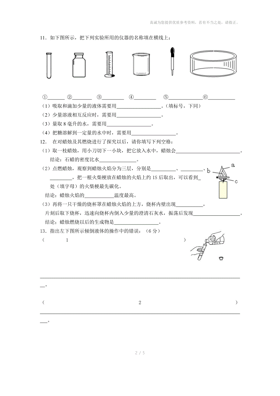 九年级化学阶段质量检测_第2页