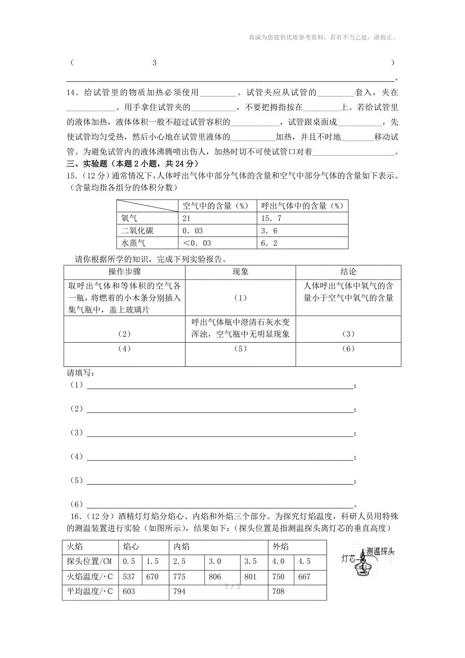 九年级化学阶段质量检测_第3页