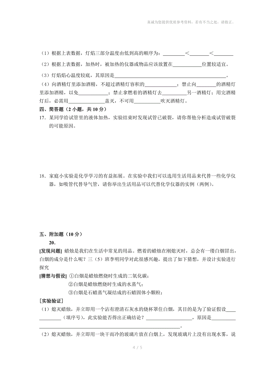 九年级化学阶段质量检测_第4页