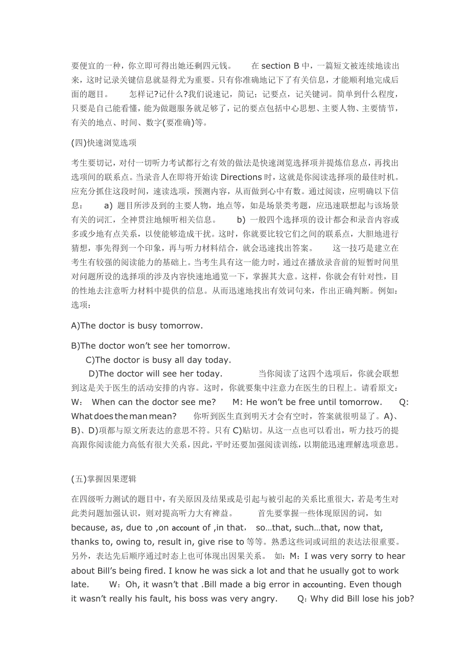 英语四级听力备考冲刺的九大技巧_第3页