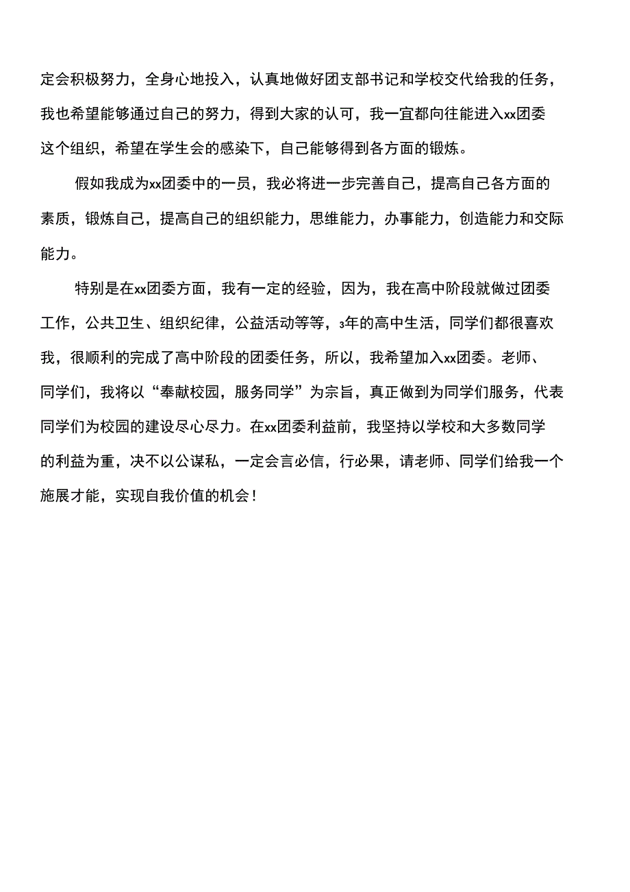 进入校团委申请书_第2页