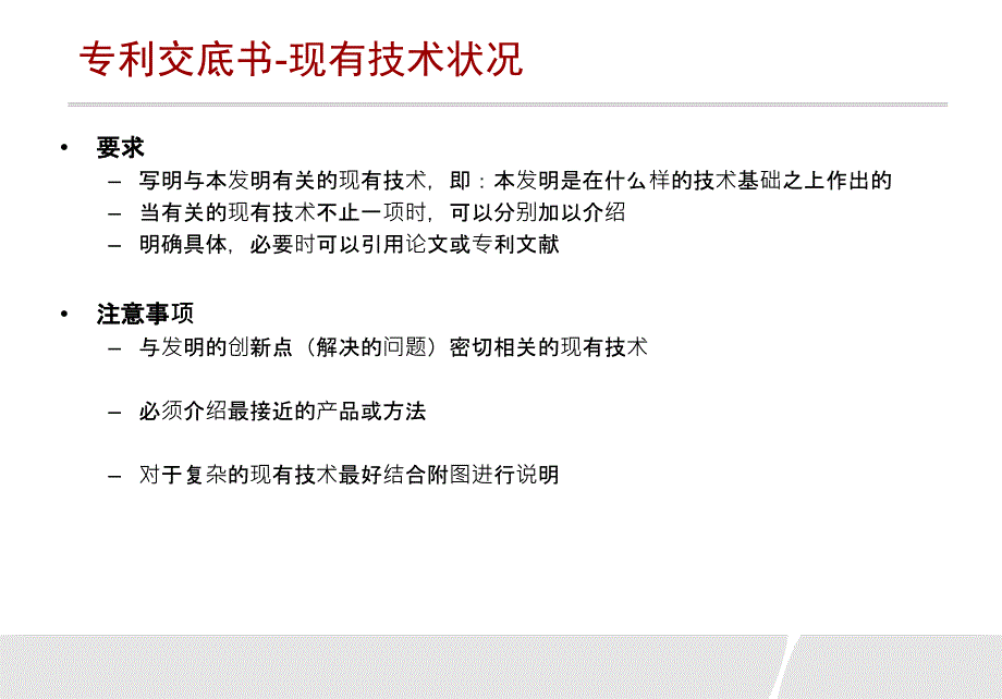 专利交底书及专利撰写的基础知识说课材料_第3页