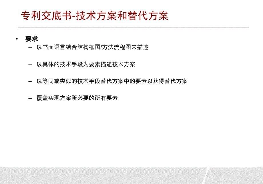 专利交底书及专利撰写的基础知识说课材料_第5页