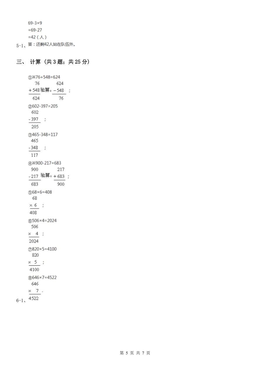 青海省2019-2020学年小学数学人教版二年级下册 5.1混合运算 同步练习_第5页