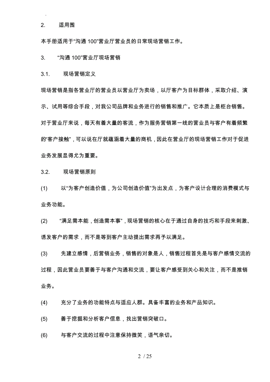 某移动营业厅现场销售技巧_第2页