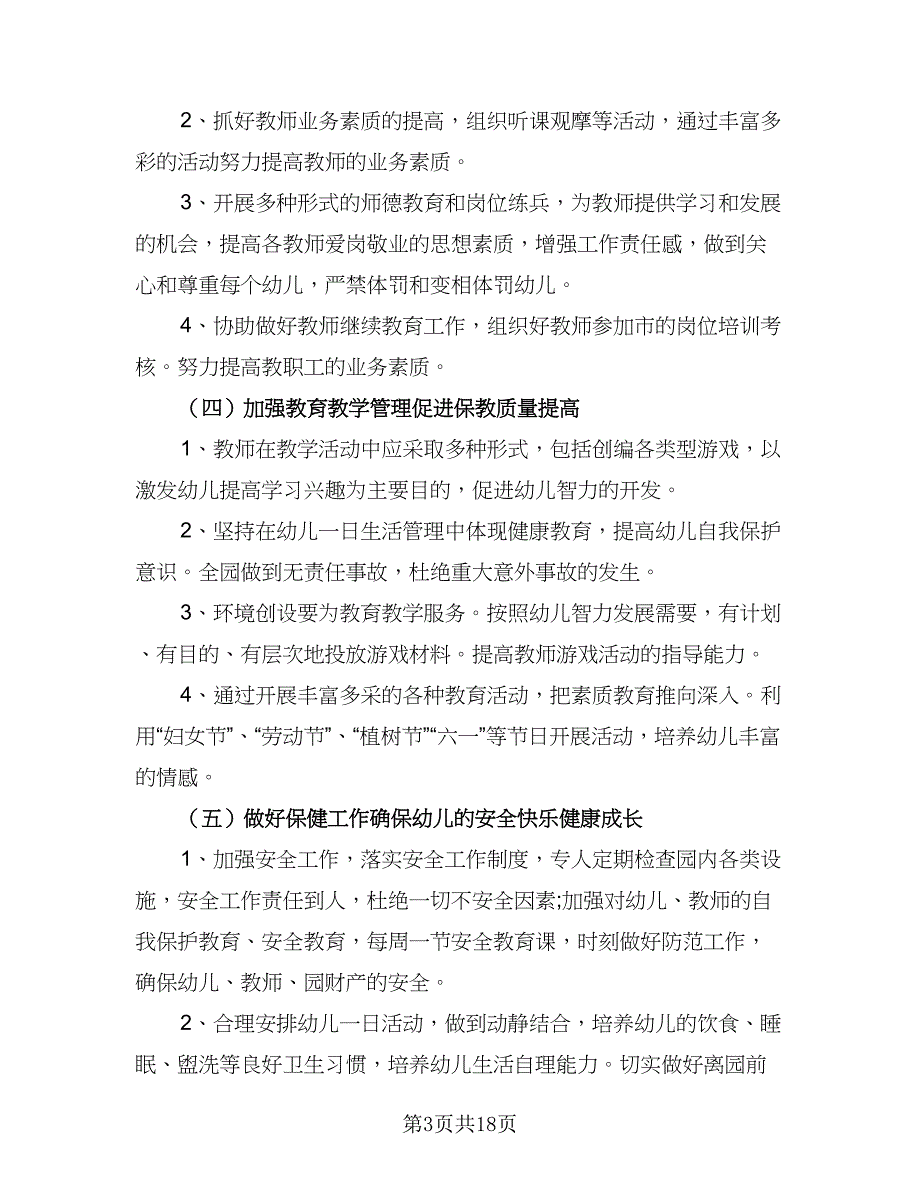 2023年幼儿园工作计划样本（4篇）_第3页