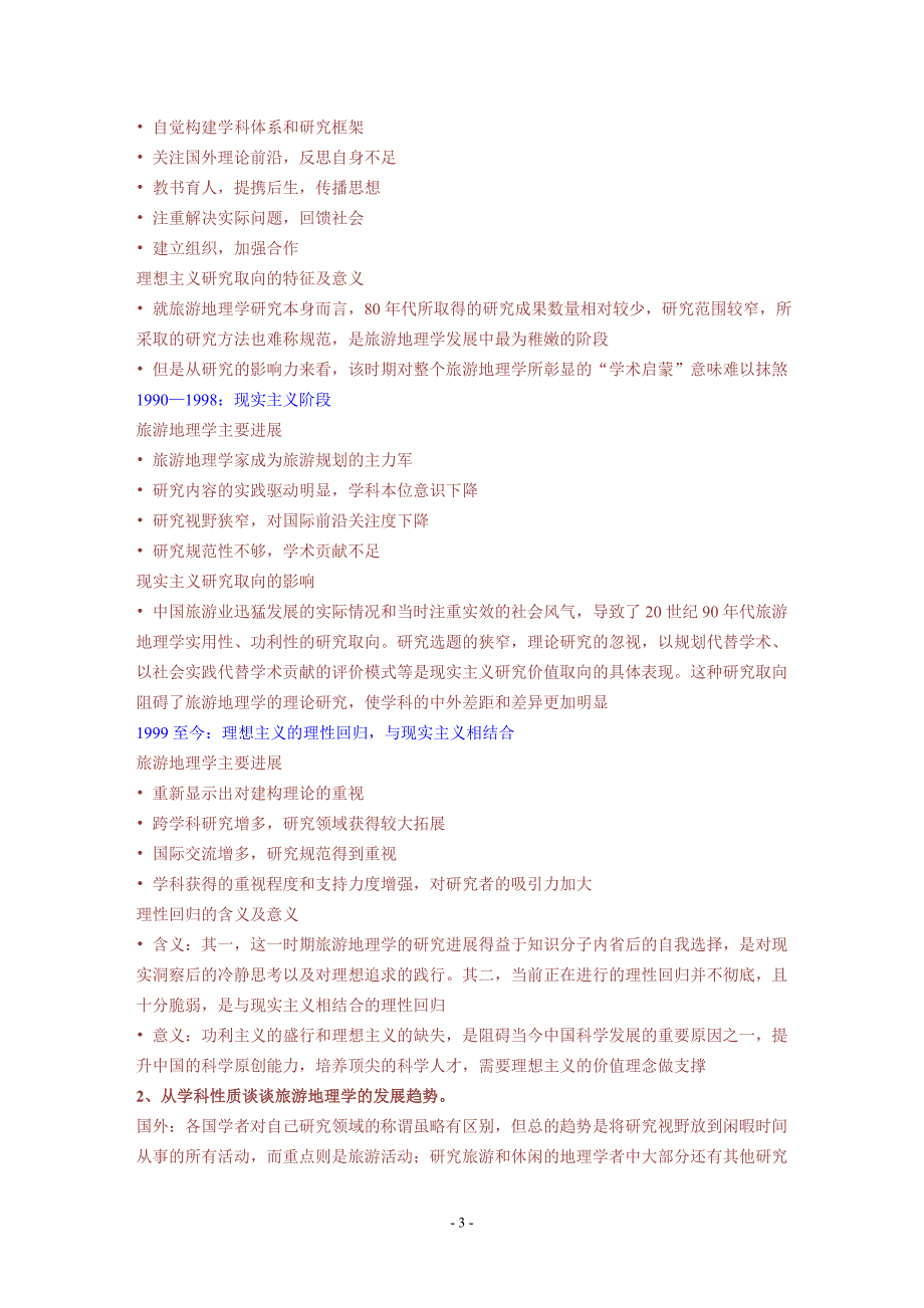 旅游地理学课后习题完整版_第3页