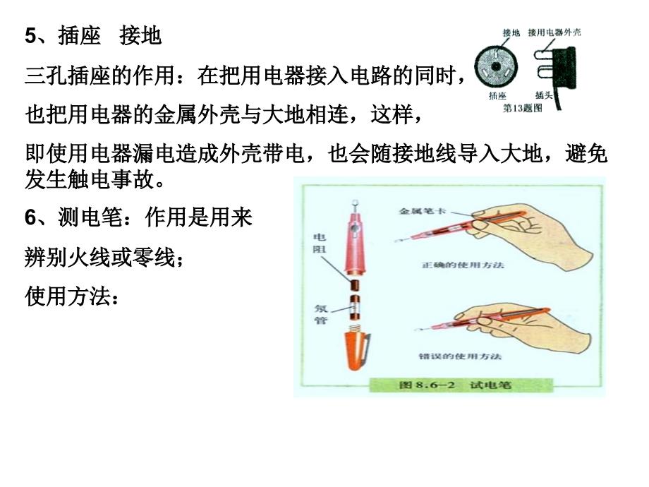 家庭电路复习_第4页