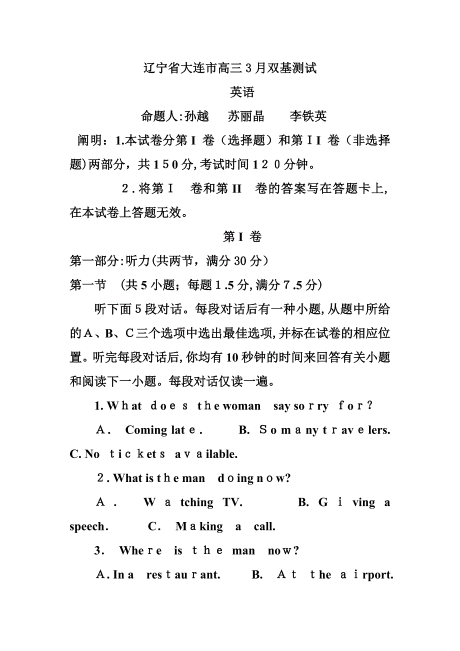 辽宁省大连市高三3月双基测试-英语试题及答案_第1页