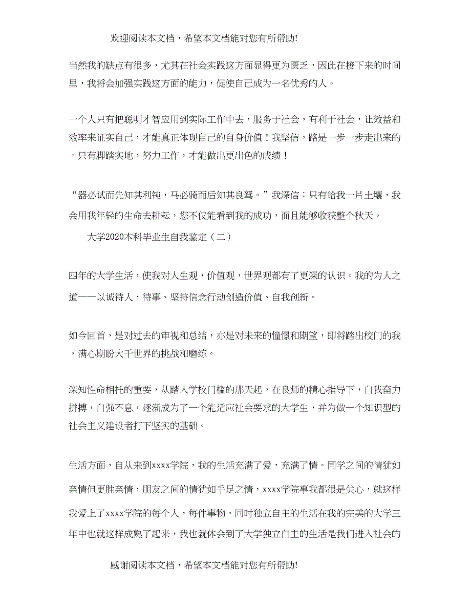 大学本科毕业生自我鉴定2_第2页