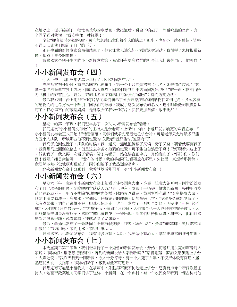 小小新闻发布会作文共九篇.doc_第2页