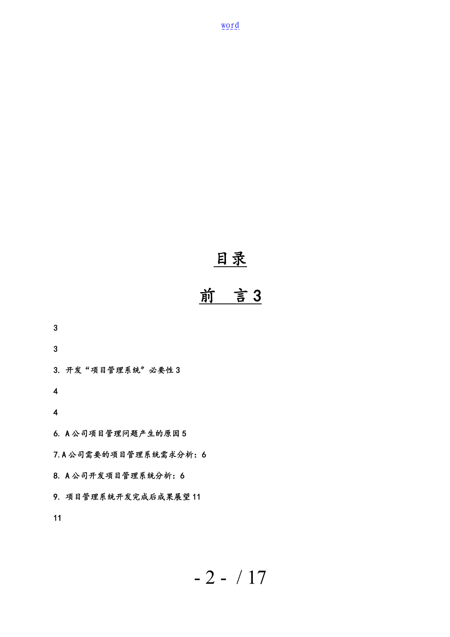 企业管理系统信息系统实践报告材料_第2页