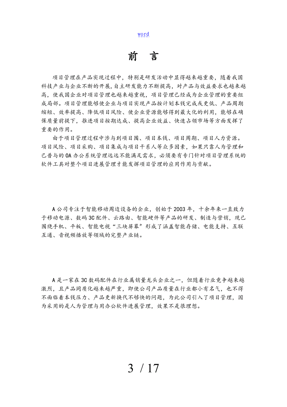 企业管理系统信息系统实践报告材料_第3页