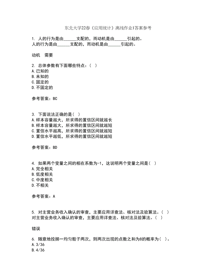 东北大学22春《应用统计》离线作业1答案参考24_第1页