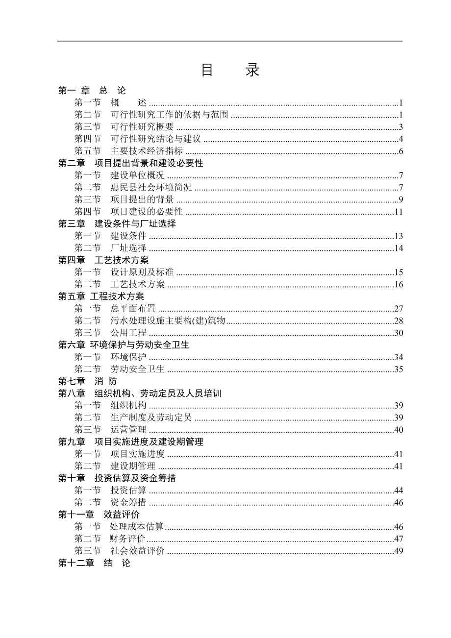 某年产100万平方米彩钢板项目可行性研究报告.doc_第1页