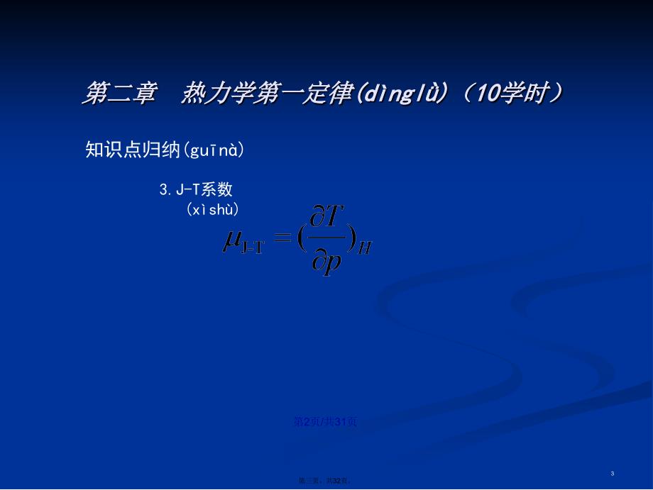 热力学一定律习题课学习教案_第3页