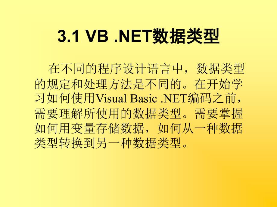 第三章数据类型变量和表达式_第2页