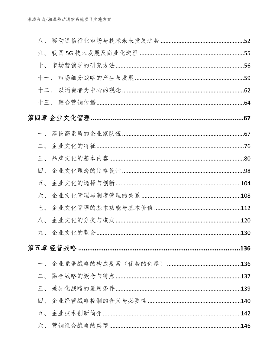 湘潭移动通信系统项目实施方案_第3页