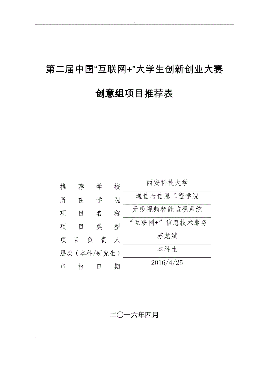 互联网+信息技术服务_第1页