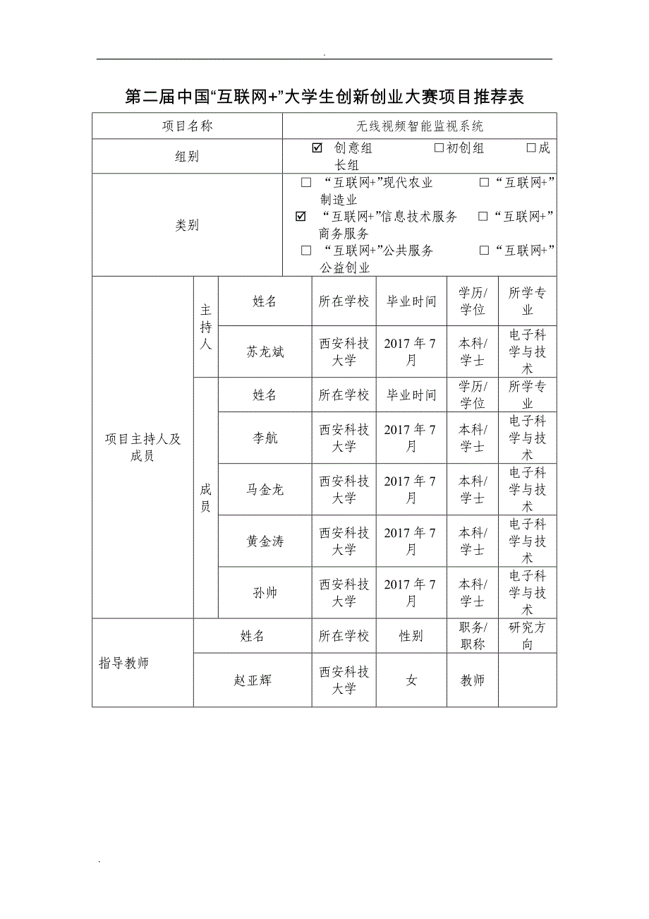 互联网+信息技术服务_第2页