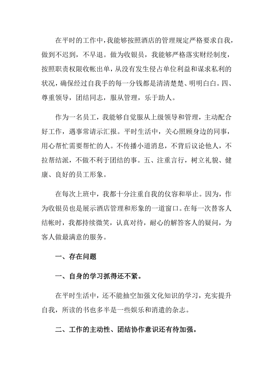 【模板】2022前台年终工作总结锦集10篇_第2页