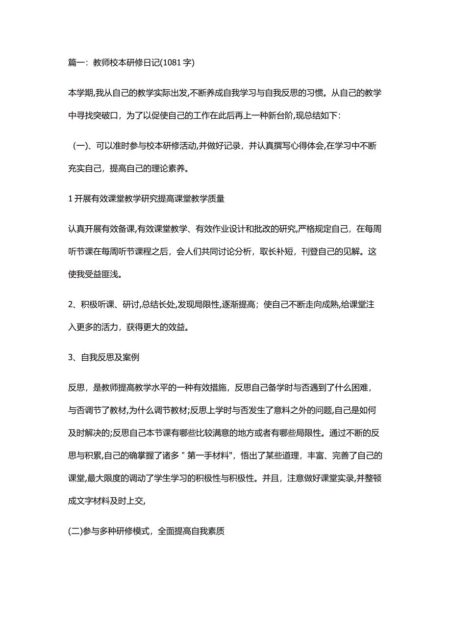 校本研修日志_第1页