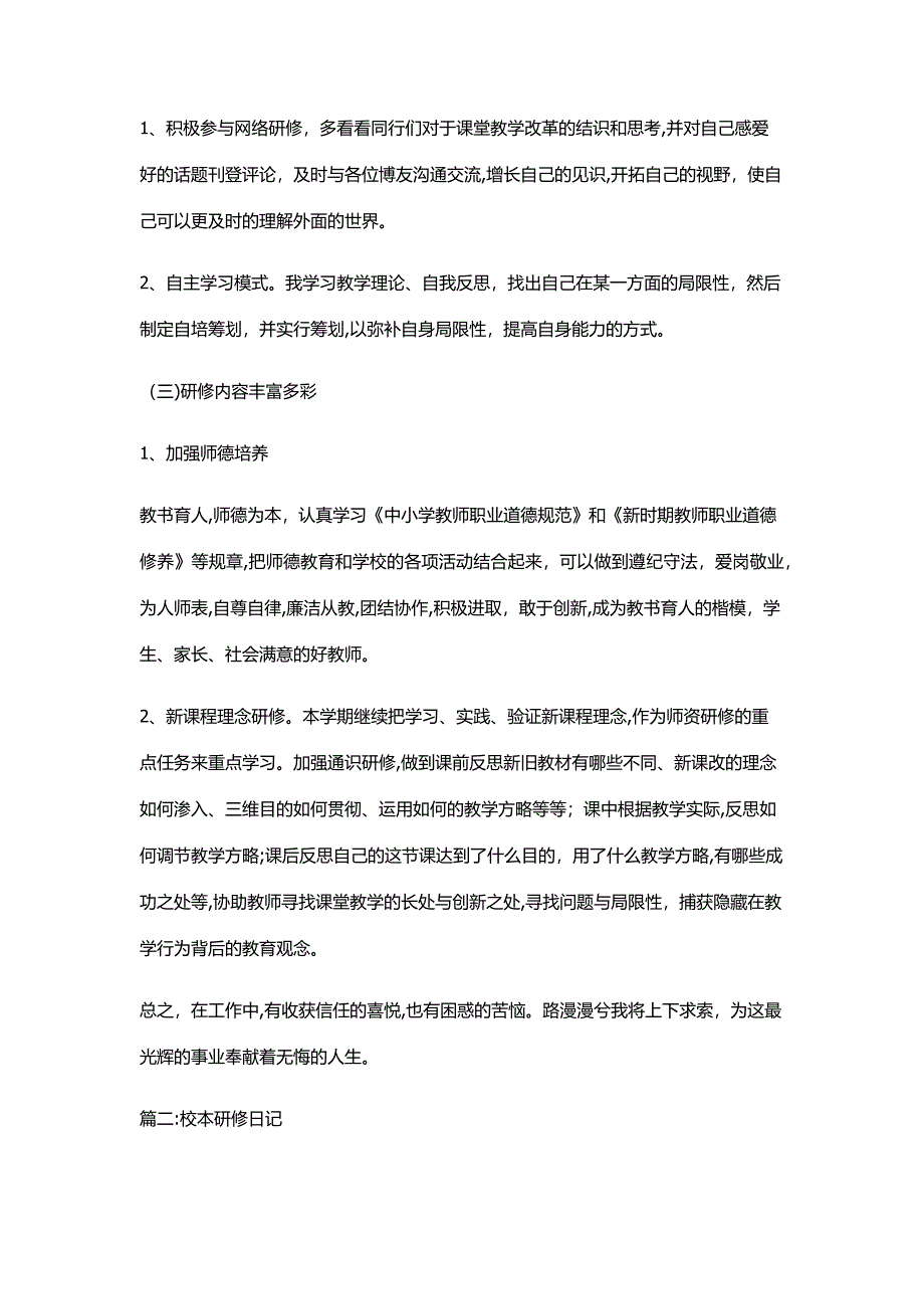 校本研修日志_第2页