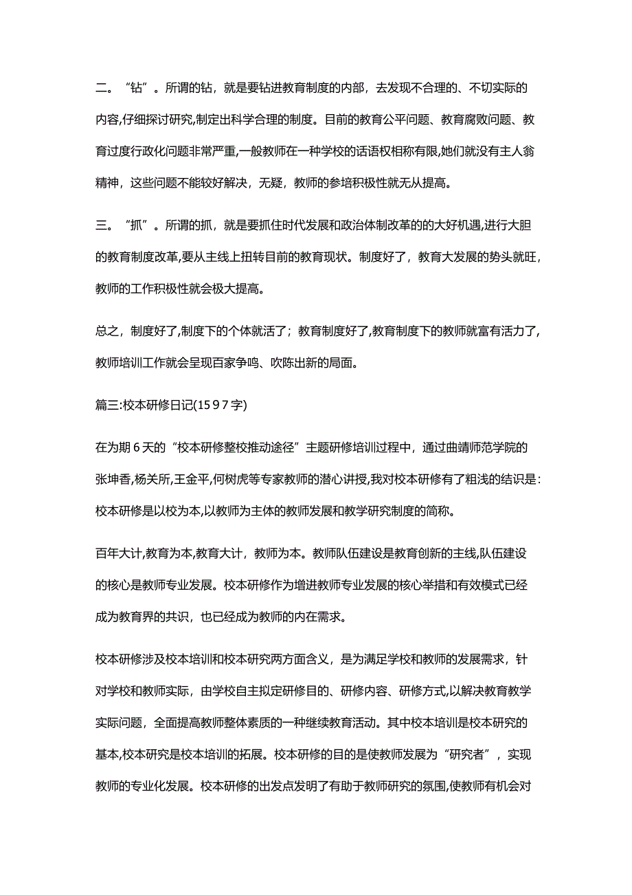 校本研修日志_第4页