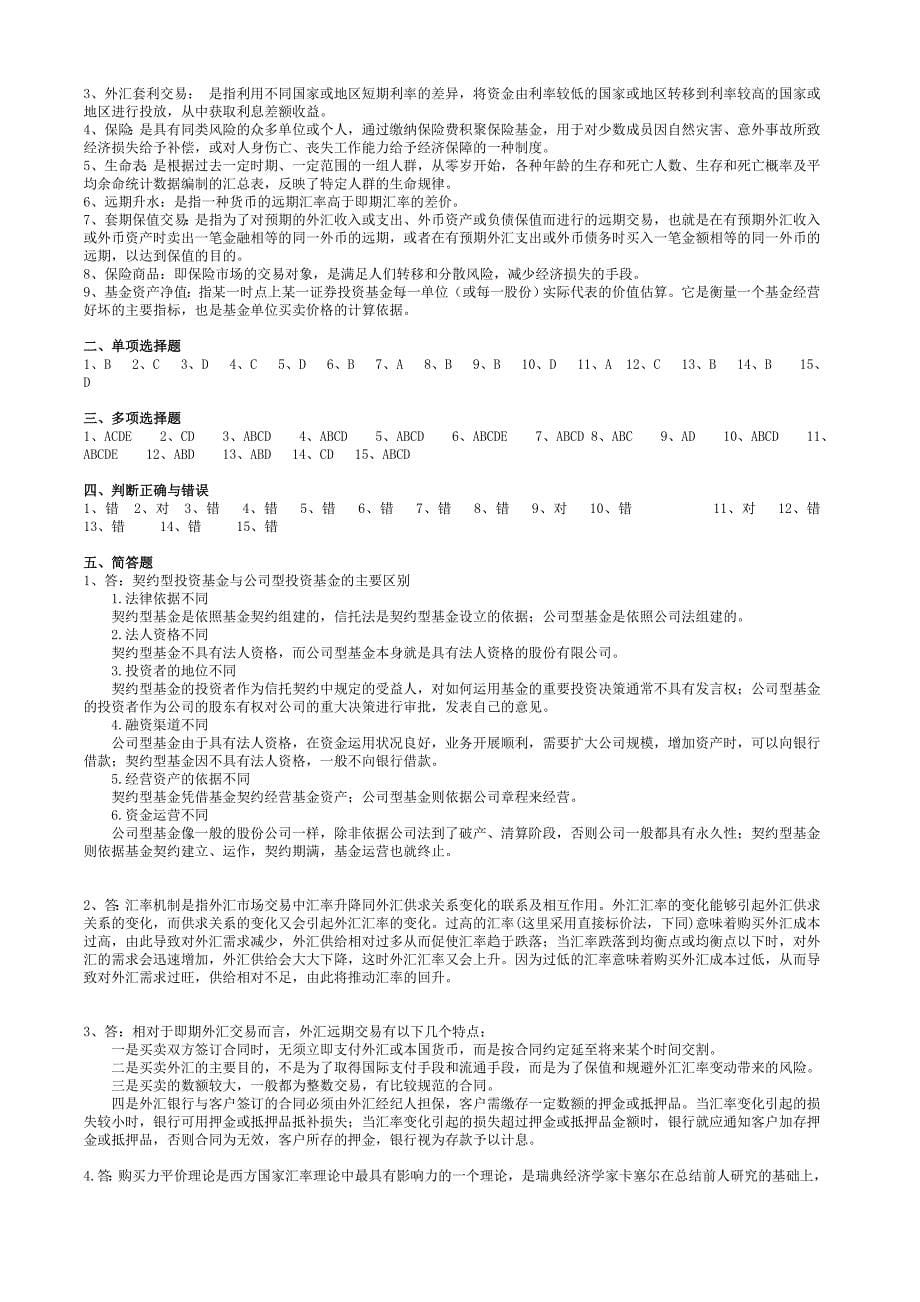 电大2012金融市场学形成性考核册作业参考答案.doc_第5页